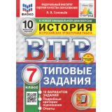 ВПР ФГОС История 7кл. Типовые задания (10 вариантов) (ФИОКО) (Соловьев Я.В.) (к новой офиц. демонстрационной версии) (СтатГрад) (+скретч-карта с кодом) (11488), (Экзамен, 2025), Обл, c.72