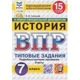 ВПР ФГОС История 7кл. Типовые задания (15 вариантов) (ФИОКО) (Соловьев Я.В.) (к новой офиц. демонстрационной версии) (СтатГрад) (11495), (Экзамен, 2025), Обл, c.112