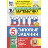ВПР ФГОС Математика 5кл. Типовые задания (10 вариантов) (ФИОКО) (Высоцкий И.Р,под ред. Ященко И.В.) (СтатГрад) (к нов.офиц.демоверсии) (+скретч-карта с кодом), (Экзамен, 2026), Обл, c.80