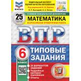 ВПР ФГОС Математика 6кл. Типовые задания (25 вариантов) (ФИОКО) (Высоцкий И.Р.,Титова Л.А,под ред. Ященко И.В.) (к нов.офиц.демоверсии) (СтатГрад) (25324), (Экзамен, 2026), Обл, c.184
