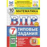 ВПР ФГОС Математика 7кл. Типовые задания (10 вариантов) (ФИОКО) (Высоцкий И.Р,под ред. Ященко И.В.) (к нов.офиц.демоверсии) (СтатГрад) (+скретч-карта с кодом), (Экзамен, 2025), Обл, c.80