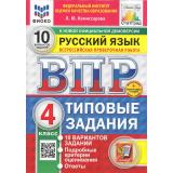 ВПР ФГОС Русский язык 4кл. Типовые задания (10 вариантов) (ФИОКО) (Комиссарова Л.Ю.) (к демо версии) (СтатГрад) (+скретч-карта с кодом), (Экзамен, 2026), Обл, c.64