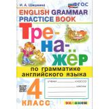 ФГОС Шишкина И.А. Тренажер по грамматике английского языка 4кл (9-е изд.,перераб. и доп.), (Экзамен, 2026), Обл, c.96