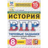 ВПР ФГОС История 8кл. Типовые задания (15 вариантов) (ФИОКО) (Соловьев Я.В.) (к нов.офиц.демоверсии) (СтатГрад) (11525), (Экзамен, 2025), Обл, c.112