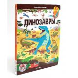ВиммельбухСОкошками Динозавры, (ООО АЛЬ ПАКО/Malamalama, 2024), К, c.16