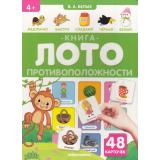 КнигаЛото Противоположности, (ООО АЛЬ ПАКО/Malamalama, 2022), К, c.8