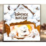 УютныеКнижки Секретов С.В. Зайчонок, выходи!, (ООО АЛЬ ПАКО/Malamalama, 2024), 7Б, c.32