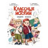 Абишова З.А. Классные истории нашего класса, (Проф-Пресс, 2024), 7Бц, c.112