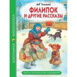 ШкБиб Толстой Л.Н. Филипок и другие рассказы, (Проф-Пресс, 2024), 7Бц, c.96