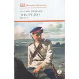ШкБиб Шолохов М.А. Кн.2 Тихий Дон, (Детская литература, 2024), 7Б, c.472
