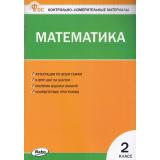 КИМ ФГОС Математика 2кл (сост. Ситникова Т.Н.) (15-е изд.перераб.и доп.), (ВАКО, 2025), Обл, c.96