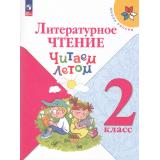 ФГОС (ШколаРоссии) Литературное чтение 2кл. Читаем летом (2-е изд., стереотип.), (Просвещение, 2025), Обл, c.112