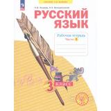 РабТетрадь 3кл ФГОС (УМК Занкова Л.В.) Нечаева Н.В.,Воскресенская Н.Е. Русский язык (Ч.1/4) (к учеб.пособию Нечаевой Н.В.) (6-е изд, перераб.), (Просвещение, 2024), Обл, c.48
