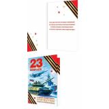 20423160 23 Февраля. С Днем защитника Отечества! (открытка, текст, флаг, георгиевская лента), (МирОткр)
