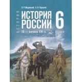 У 6кл ФГОС Мединский В. Р.,Торкунов А. В. История России. IX—начало XVI века (2-е изд., стереотип.), (Просвещение, 2026), 7Бц, c.240