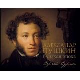 ЧеловекИВремя Сурин С.В. Александр Пушкин. Близкая эпоха (подарочная), (АСТ, 2025), 7Б, c.336