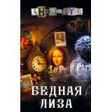 Проект АНОНИМYC Бедная Лиза, (АСТ,ИД Союз, 2024), 7Б, c.320