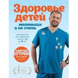 ДокторБутрийРядом Бутрий С.А. Здоровье детей маленьких и не очень. Руководство для родителей детей от 0 до 16 лет, (Эксмо, 2025), 7Б, c.224