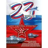 30000216 Плакат 