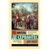 ЭксклюзивнаяКлассика-м Де Сервантес М. Дон Кихот, (АСТ, 2025), Обл, c.640