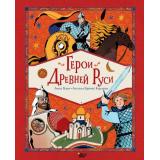 СказкиСоВсегоСвета Яхнин Л.Л., Кардашова А.А. Герои Древней Руси, (АСТ, Вилли Винки, 2025), 7Б, c.96