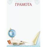 70000338 Грамота (А4, школьная, вертикальный) (для принтера), (МирПоздр)