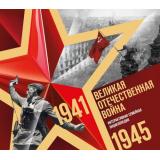 Великая Отечественная война. Интерактивная семейная энциклопедия (подарочная, в коробе), (Эксмо,Бомбора, 2025), 7Б, c.32