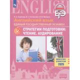 ГотовимсяКЭкзамену ЕГЭ Английский язык. Стратегии подготовки. Чтение. Аудирование  (Ахренова Н.А., Костюкович И.С., Мигдаль И.Ю.) (демоверсия 2025), (Просвещение, 2025), Обл, c.144