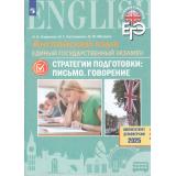 ГотовимсяКЭкзамену ЕГЭ Английский язык. Стратегии подготовки. Письмо. Говорение (Ахренова Н.А., Костюкович И.С.,Мигдаль И.Ю.) (демоверсия 2025), (Просвещение, 2025), Обл, c.96