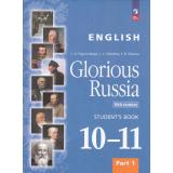У 10-11кл УчебноеПособиеФГОС Фигуровская Л.А.,Володина Л.Л.,Власова Е.Б. Английский язык. Славное наследие России XIX век (Ч.1/2), (Просвещение, АНО 