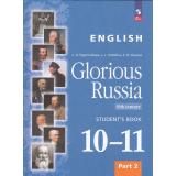 У 10-11кл УчебноеПособиеФГОС Фигуровская Л.А.,Володина Л.Л.,Власова Е.Б. Английский язык. Славное наследие России XIX век (Ч.2/2), (Просвещение, АНО 