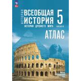 АтласФГОС 5кл Всеобщая история. История Древнего мира (к учеб. Мединского В.Р.,Чубарьян А.О.) (сост. Ляпустин Б.С.), (Просвещение, 2025), Обл, c.40