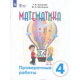 РабТетрадь 4кл ФГОС (ОВЗ) Алышева Т.В.,Мочалина М.А. Математика для коррекц. образ. учреждений. Проверочные работы (для обучающихся с интеллектуальными нарушениями) (к учеб. Алышевой Т.В.) (2-е изд, стер, (Просвещение, 2026), Обл, c.80