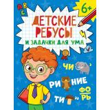Детские кроссворды. Детские ребусы и задачки для ума, (Проф-Пресс, 2024), Обл, c.32