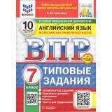 ВПР ФГОС Английский язык 7кл. Типовые задания (10 вариантов) Аудирование (ФИОКО) (Хованова С.Ю.) (к нов.офиц.демоверсии) (СтатГрад) (+скретч-карта с кодом), (Экзамен, 2025), Обл, c.56
