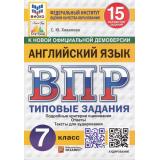 ВПР ФГОС Английский язык 7кл. Типовые задания (15 вариантов) Аудирование (ФИОКО) (Хованова С.Ю.) (к нов.офиц.демоверсии) (СтатГрад) (11013), (Экзамен, 2025), Обл, c.128