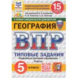 ВПР ФГОС География 5кл. Типовые задания (15 вариантов) (ФИОКО) (Пятунин В.Б.,под.ред.Барабанова В.В.) (к нов.офиц.демоверсии) (СтатГрад) (с новыми картами), (Экзамен, 2025), Обл, c.208