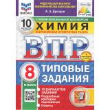 ВПР ФГОС Химия 8кл. Типовые задания (10 вариантов) (ФИОКО) (Дроздов А.А.) (к новой демоверсии) (СтатГрад) (+скретч-карта с кодом), (Экзамен, 2025), Обл, c.72