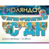50000555 Гирлянда 