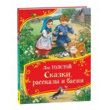 ВсеВсеВсеСказки Толстой Л.Н. Сказки, рассказы и басни, (Росмэн/Росмэн-Пресс, 2025), 7Б, c.96