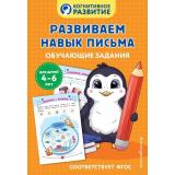 КогнитивноеРазвитие Развиваем навык письма. Обучающие задания (4-6 лет), (Эксмо,Детство, 2025), Обл, c.32