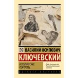 ЭксклюзивРусскаяКлассика-м Ключевский В.О. Исторические портреты, (АСТ, 2025), Обл, c.448