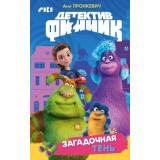 ДетективФинник Пронкевич А.А. Кн.2 Загадочная тень (книги по фильму), (Эксмо,Детство, 2024), 7Б, c.192