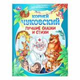 МирВолшебства Чуковский К.И. Лучшие сказки и стихи, (Умка, 2025), 7Бц, c.96