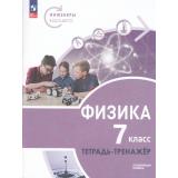 ТетрадьТренажер ФГОС Артеменков Д.А.,Белага В.В.,Воронцова Н.И. Физика 7кл. Инженеры будущего (углубленный уровень) (под ред. Панебратцева Ю.А.) (3-е изд.,стереотип.), (Просвещение, 2026), Обл, c.96