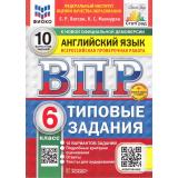 ВПР ФГОС Английский язык 6кл. Типовые задания (10 вариантов) Аудирование (ФИОКО) (Ватсон Е.Р., Махмурян К.С.)(к нов.офиц.дем.)(СтатГрад)(+скретч-карта с кодом), (Экзамен, 2025), Обл, c.56