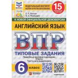 ВПР ФГОС Английский язык 6кл. Типовые задания (15 вариантов) Аудирование (ФИОКО) (Ватсон Е.Р., Махмурян К.С.) (к нов.офиц.демоверсии) (СтатГрад) (10986), (Экзамен, 2025), Обл, c.96