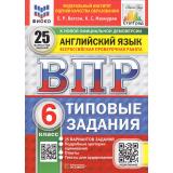 ВПР ФГОС Английский язык 6кл. Типовые задания (25 вариантов) Аудирование (ФИОКО) (Ватсон Е.Р., Махмурян К.С.) (к нов.офиц.демоверсии) (СтатГрад) (10993), (Экзамен, 2025), Обл, c.136