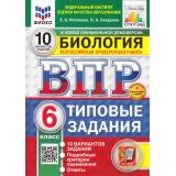 ВПР ФГОС Биология 6кл. Типовые задания (10 вариантов) (ФИОКО) (Иголкина Е.А., Богданов Н.А.) (СтатГрад) (+скретч-карта с кодом) (к нов.демоверсии) (11334), (Экзамен, 2025), Обл, c.112