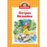 БиблиотечкаНезнайки Носов И. Остров Незнайки (м/ф), (Махаон,АзбукаАттикус, 2024), 7Б, c.240